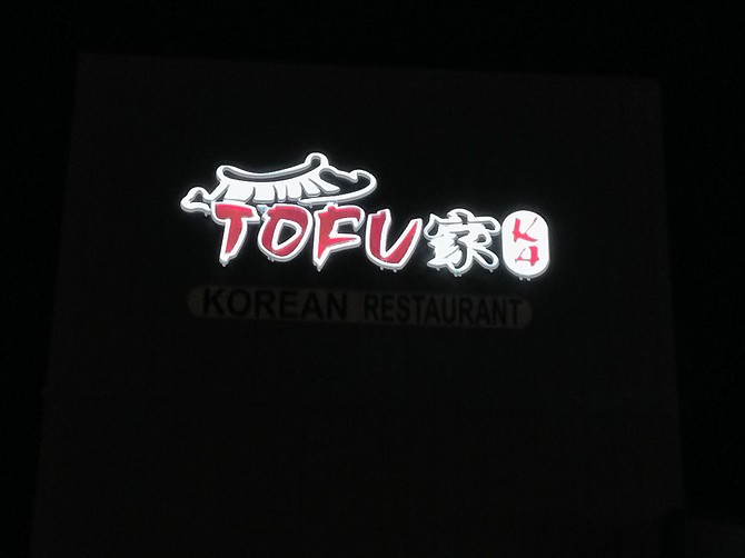 A beacon of independent restauranting near the Edwards cinemas. Tofu Ka.